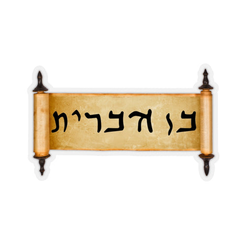 Son of the Covenant Decal - Maccabee Apparel