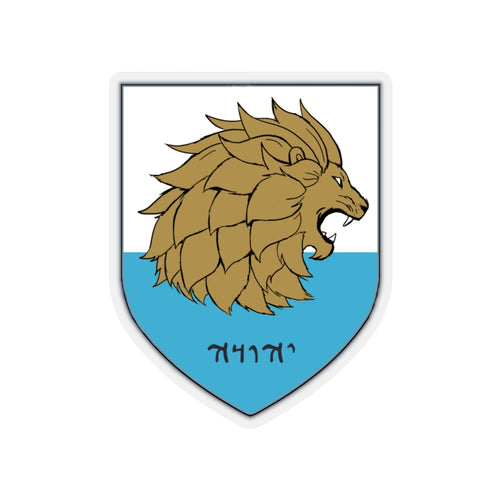 House Judah Crest Decal - Maccabee Apparel