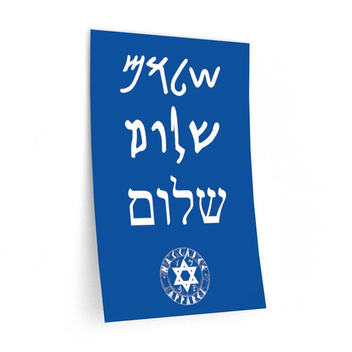 Shalom Wall Decal - Maccabee Apparel