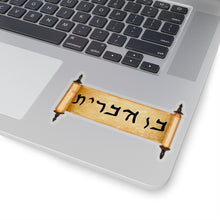 Load image into Gallery viewer, Son of the Covenant Decal - Maccabee Apparel
