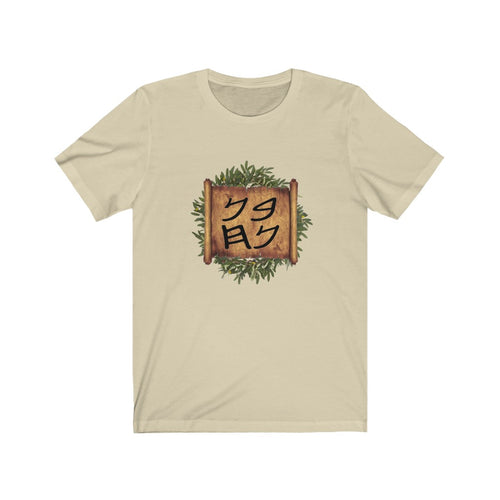 Son of Noah T-Shirt - Maccabee Apparel