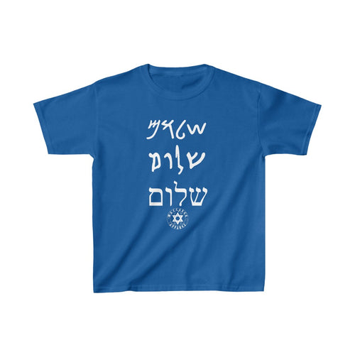 Shalom Kids' T-Shirt - Maccabee Apparel