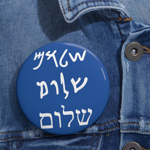 Shalom Button Pin - Maccabee Apparel