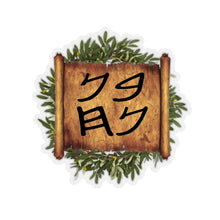 Load image into Gallery viewer, Son of Noah Decal - Maccabee Apparel
